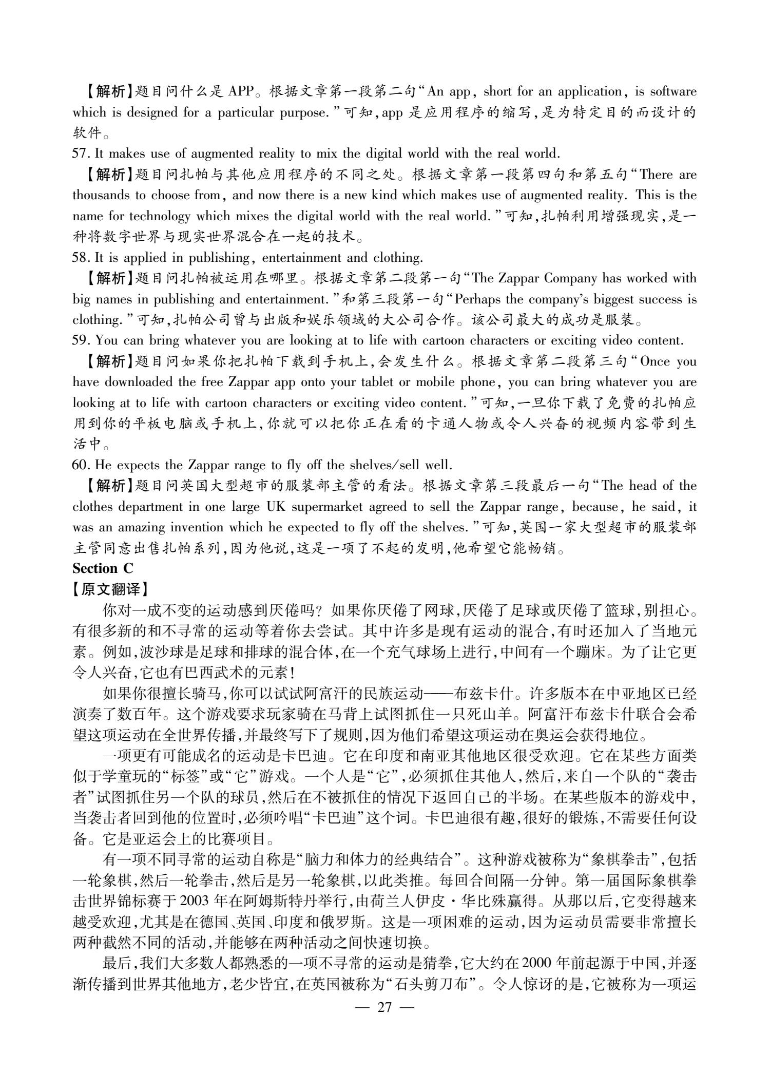 C类 2024 初赛 第27页