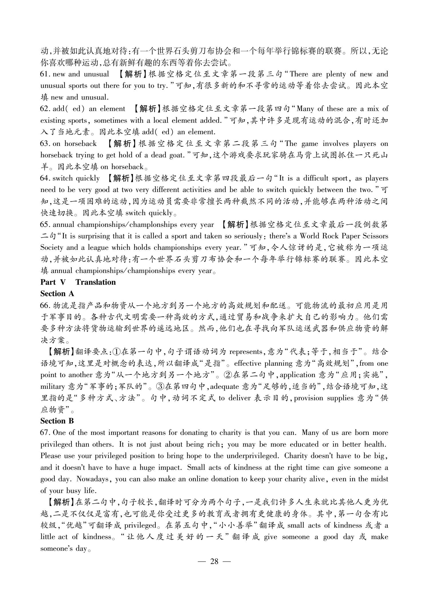 C类 2024 初赛 第28页