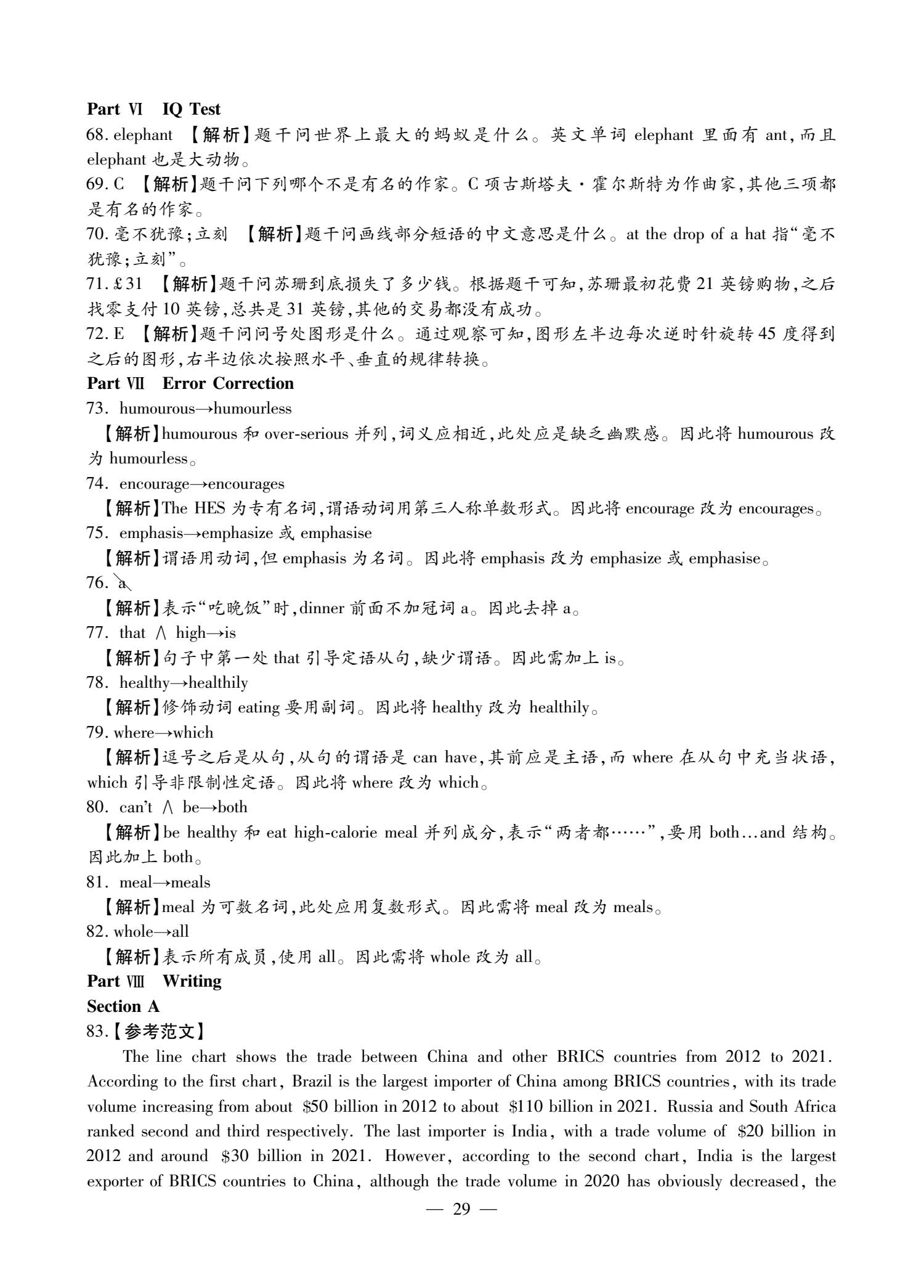 C类 2024 初赛 第29页