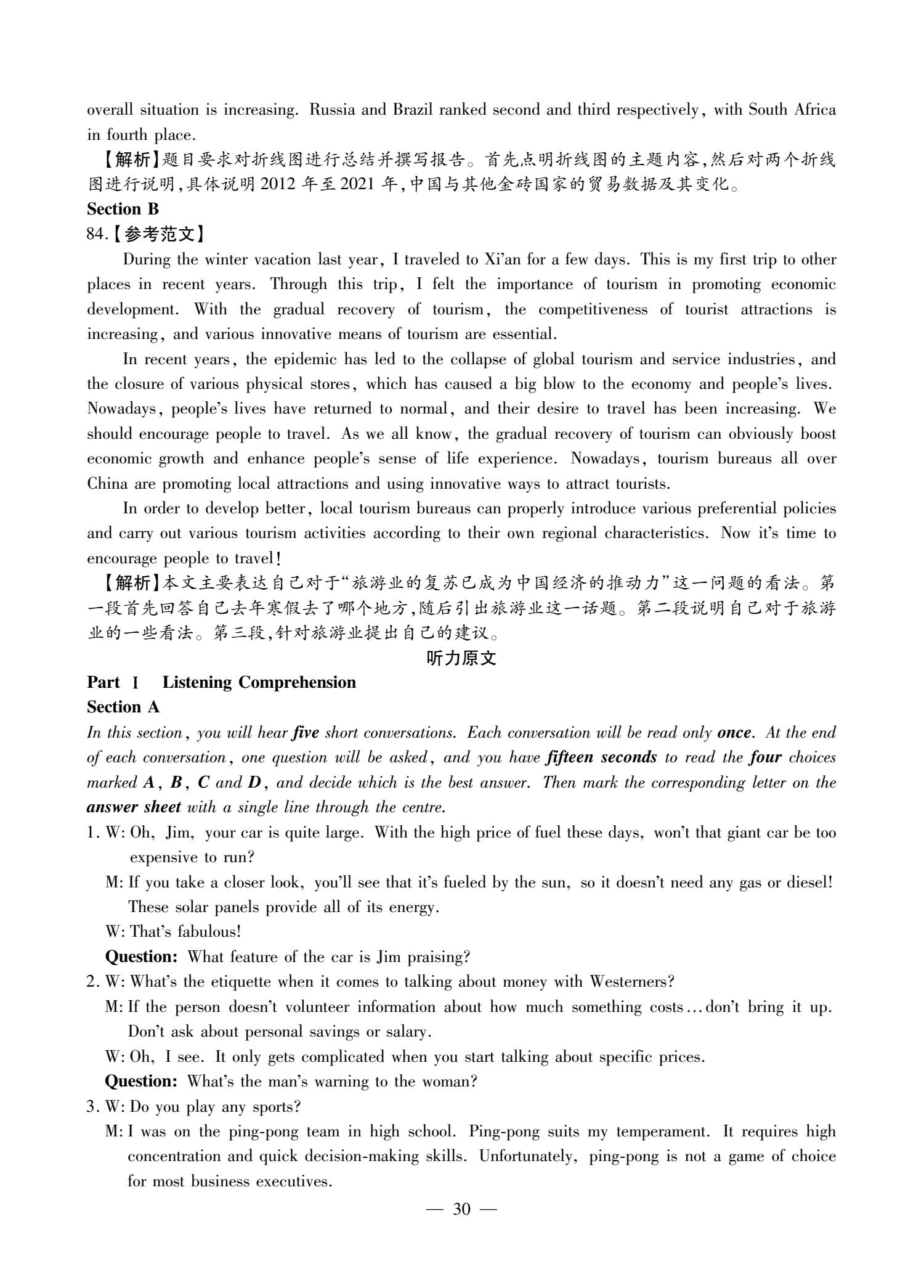 C类 2024 初赛 第30页