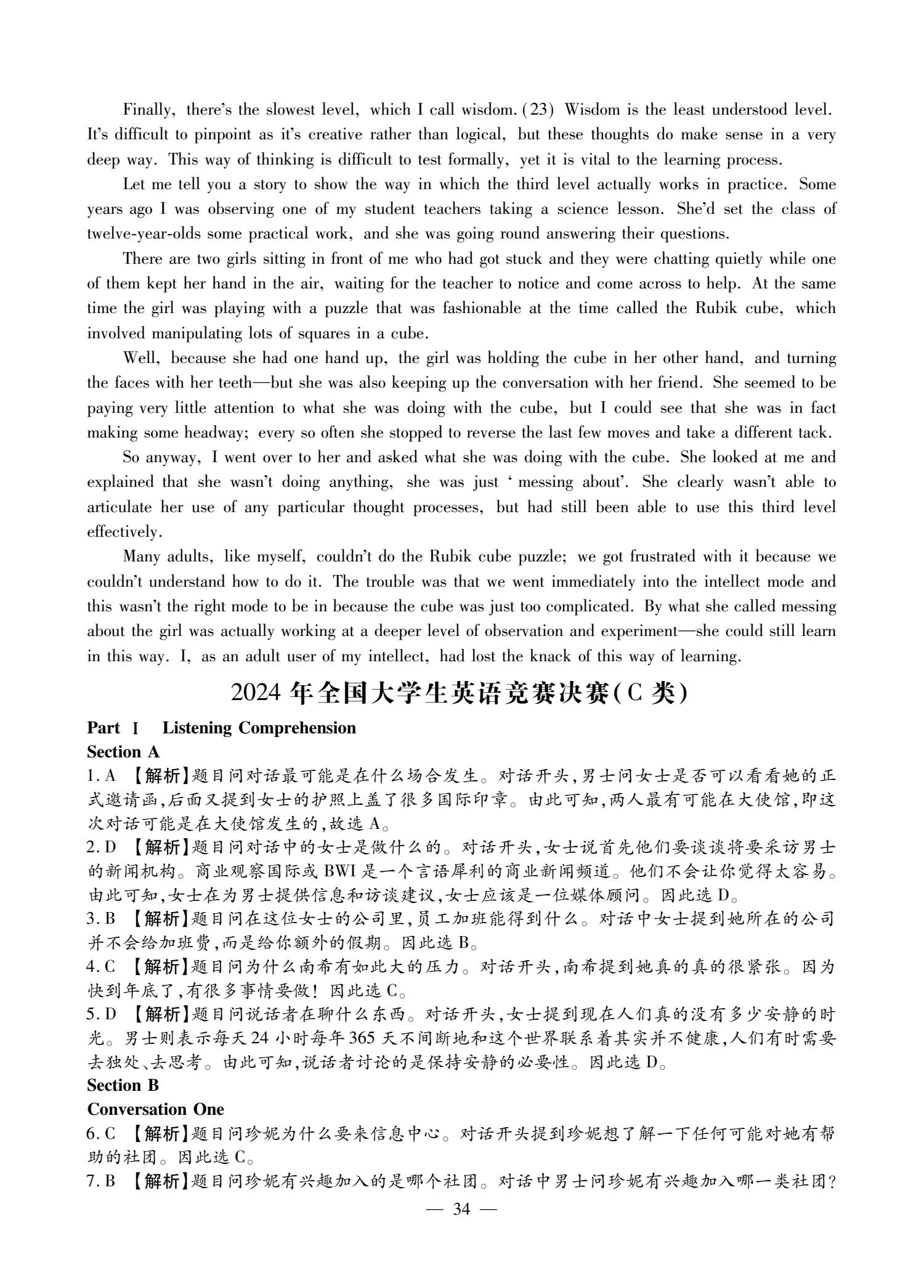 C类 2024 初赛 第34页