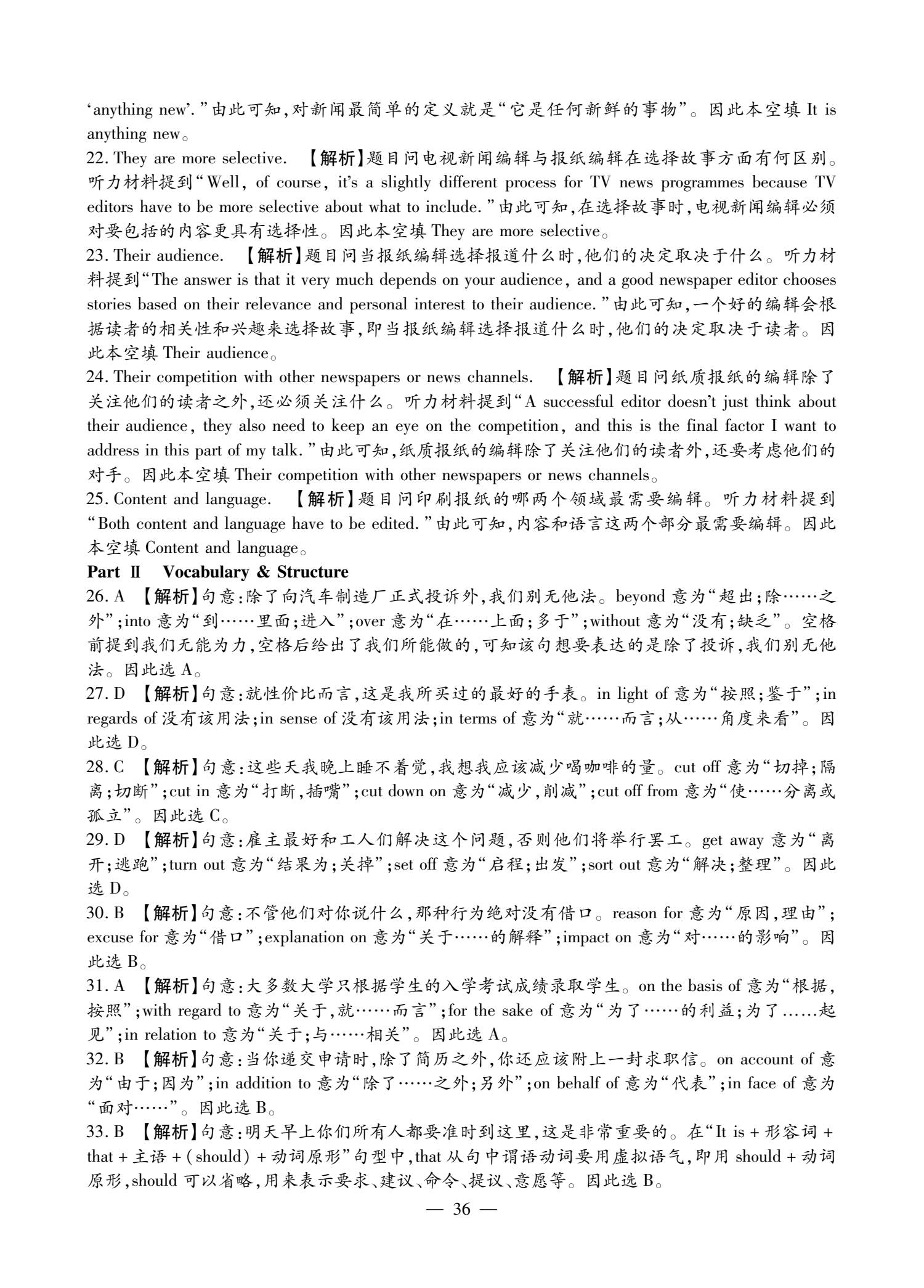 C类 2024 初赛 第36页