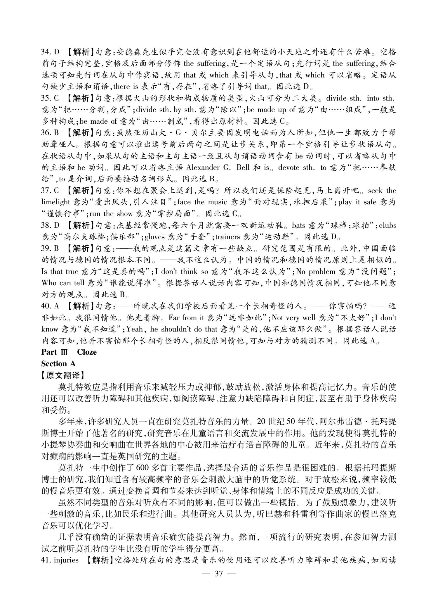 C类 2024 初赛 第37页
