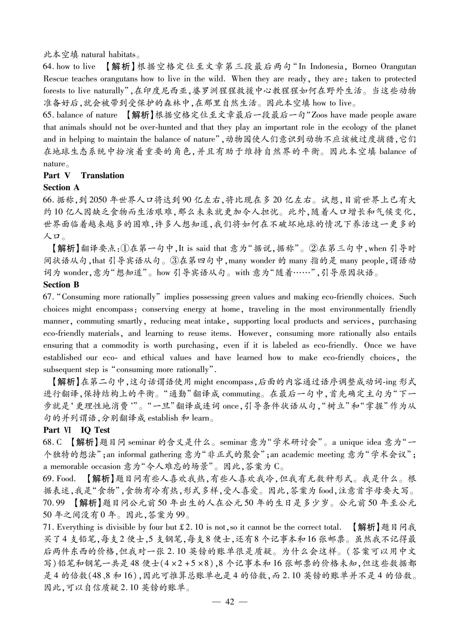 C类 2024 初赛 第42页