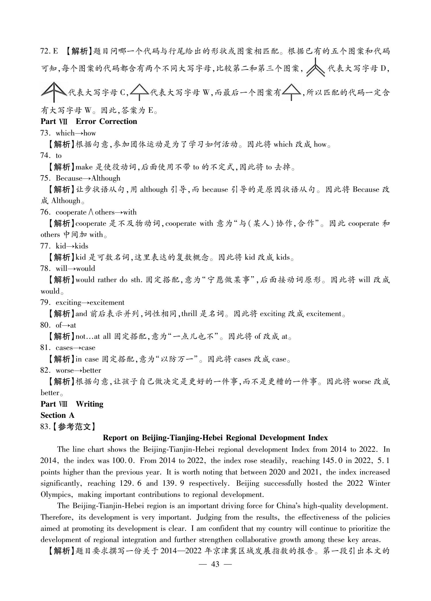 C类 2024 初赛 第43页