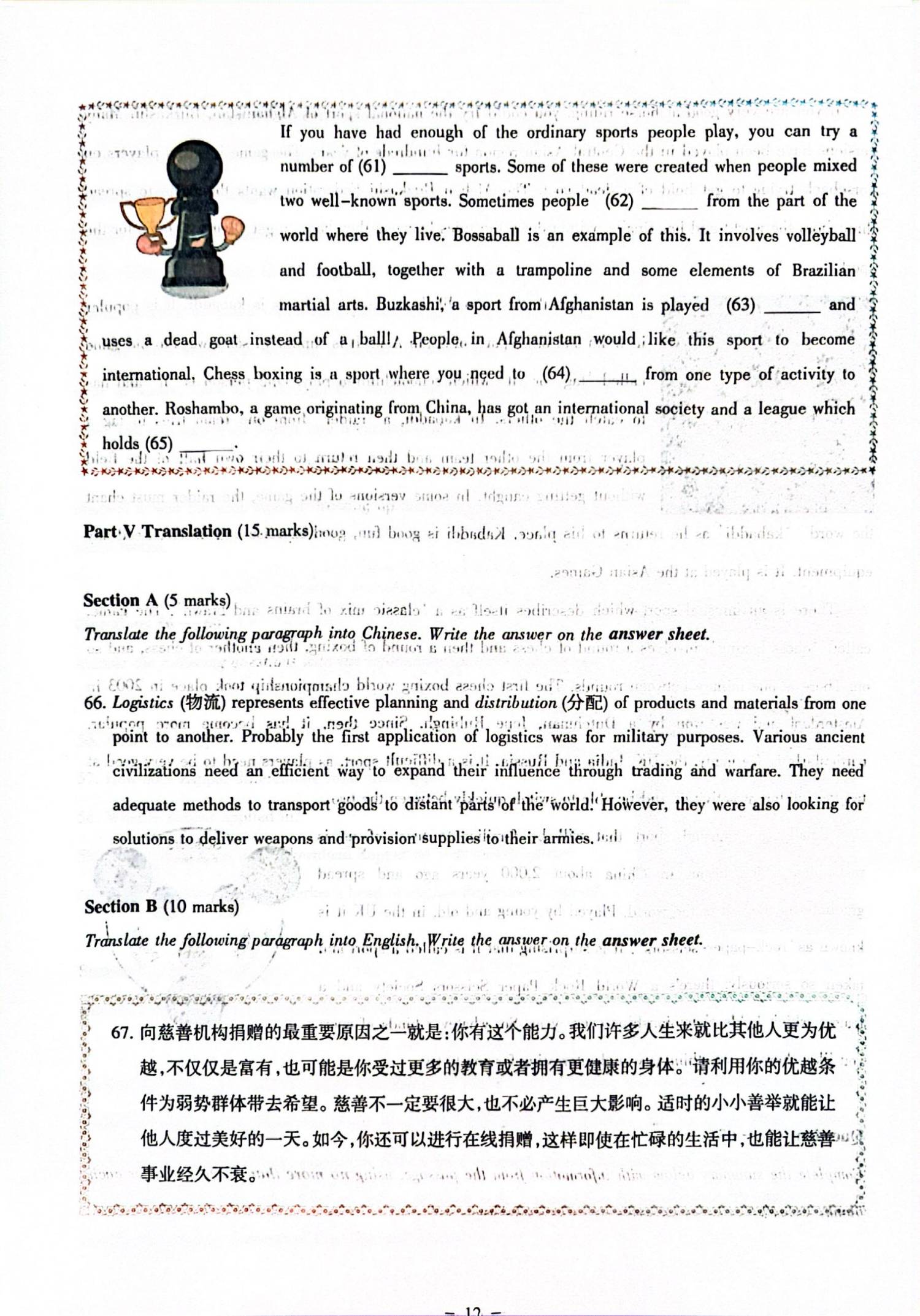 C类 2024 真题 第12页