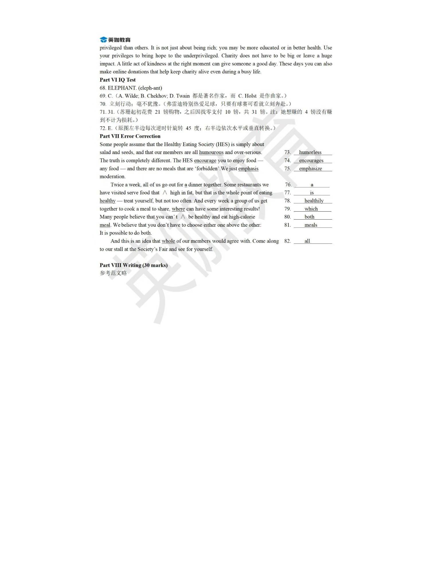 C类 2024 真题 第18页