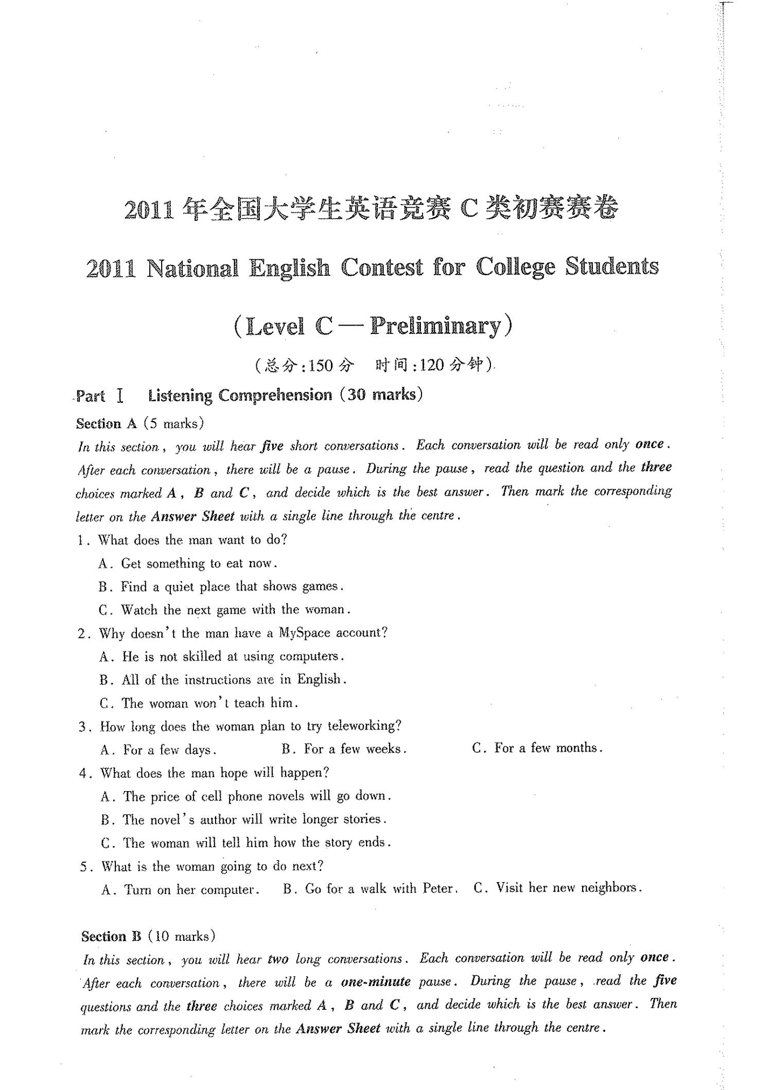 C类 ???? 真题 第1页