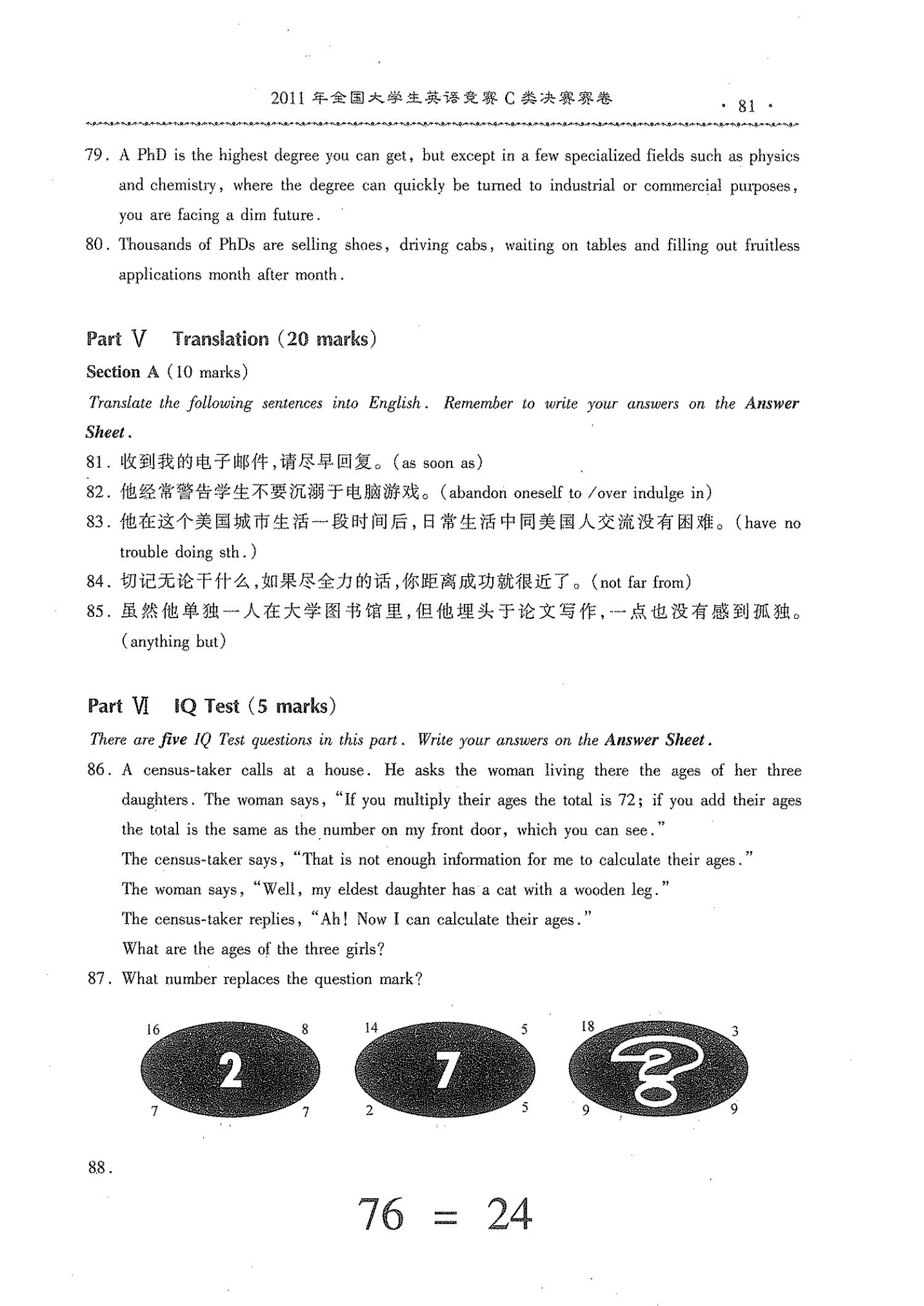 C类 ???? 真题 第24页