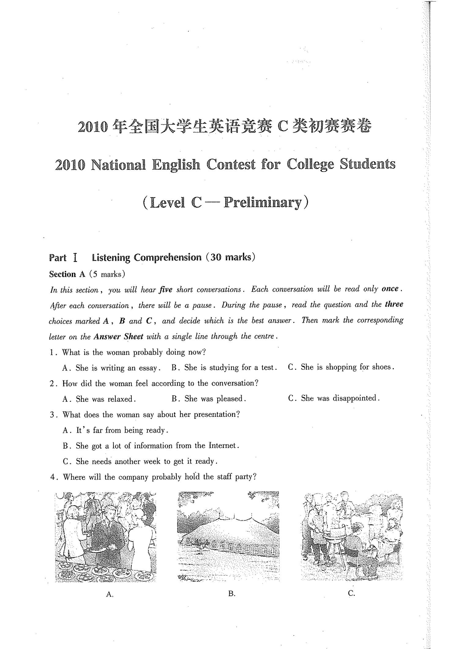 C类 ???? 真题 第27页