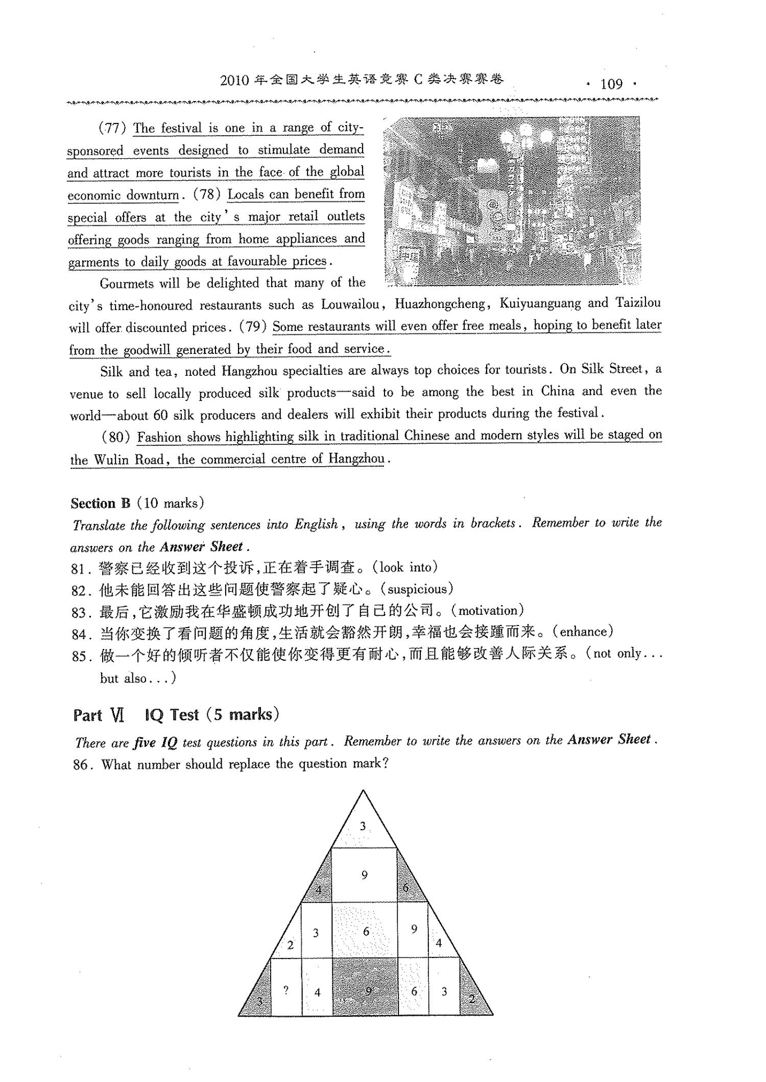C类 ???? 真题 第52页