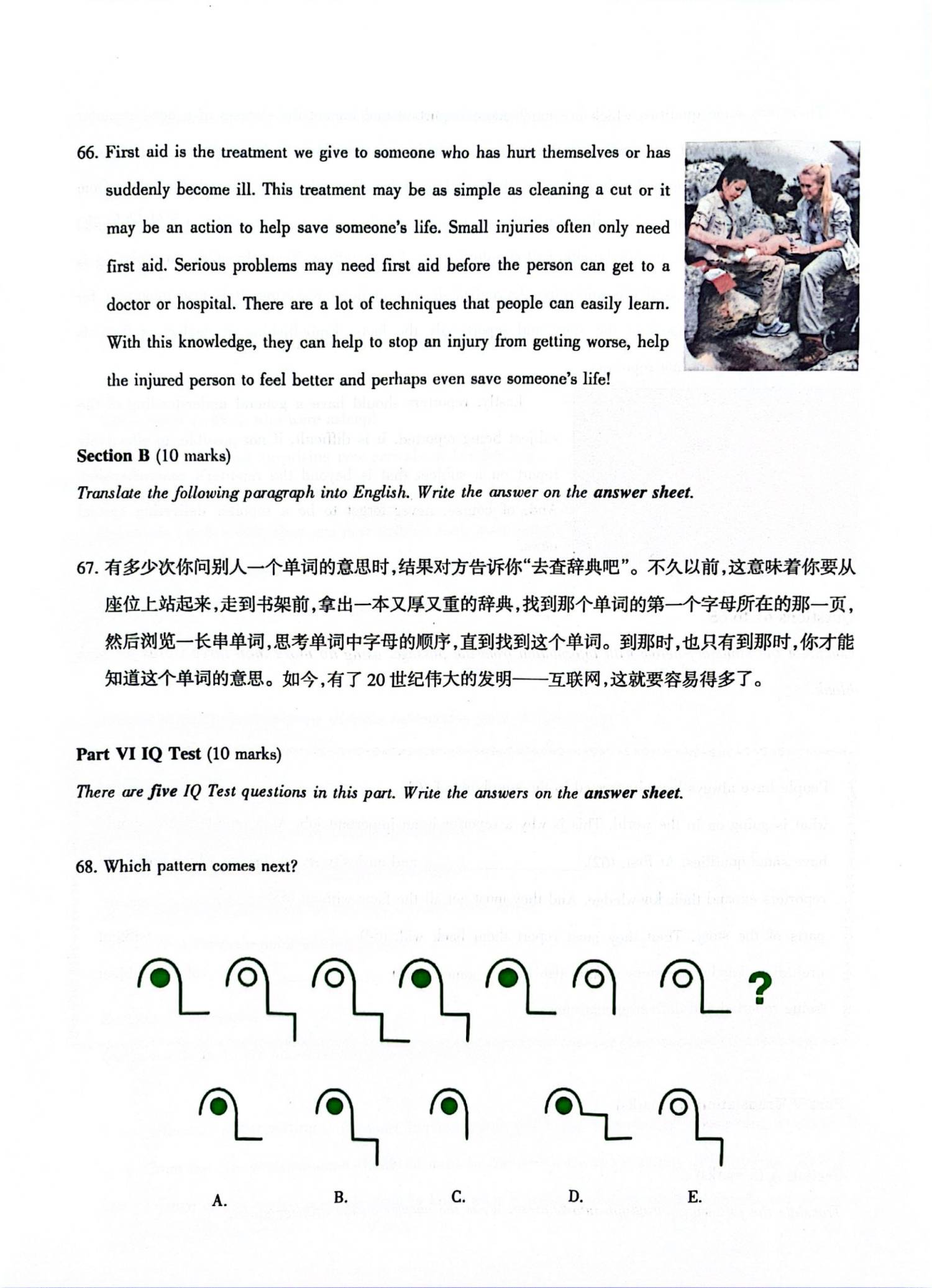 D类 2024 真题 第12页