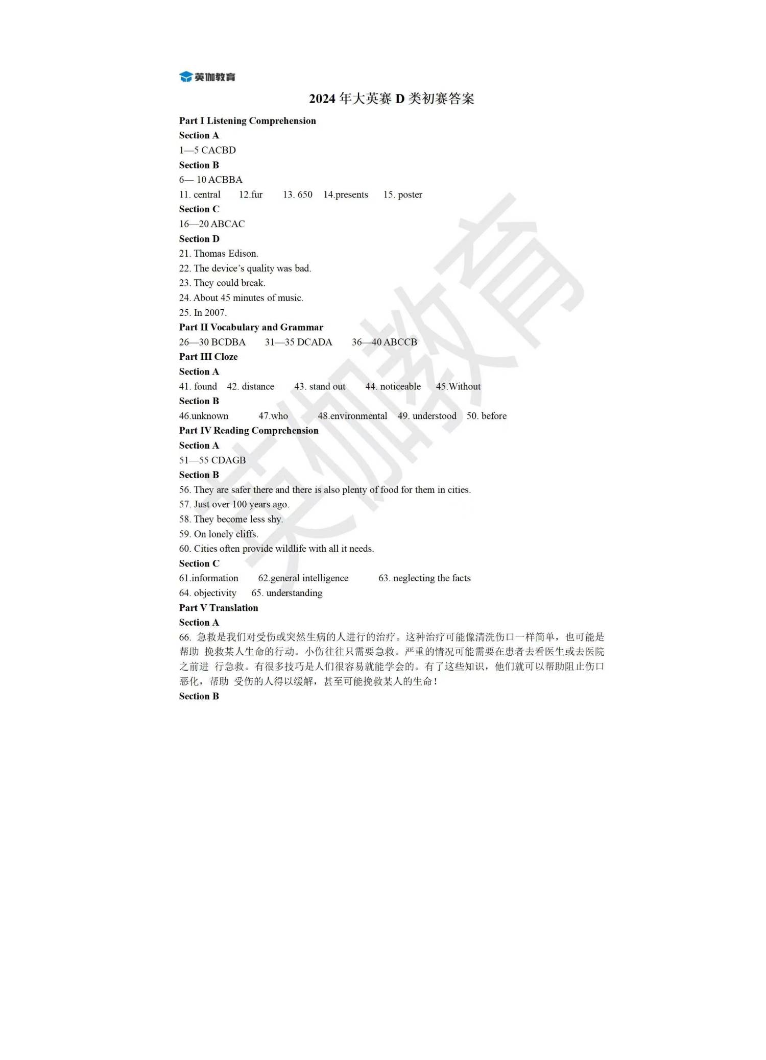 D类 2024 真题 第17页