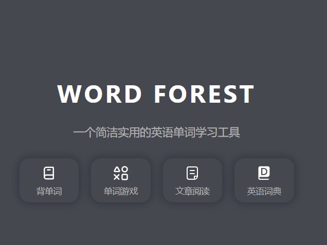 单词森林